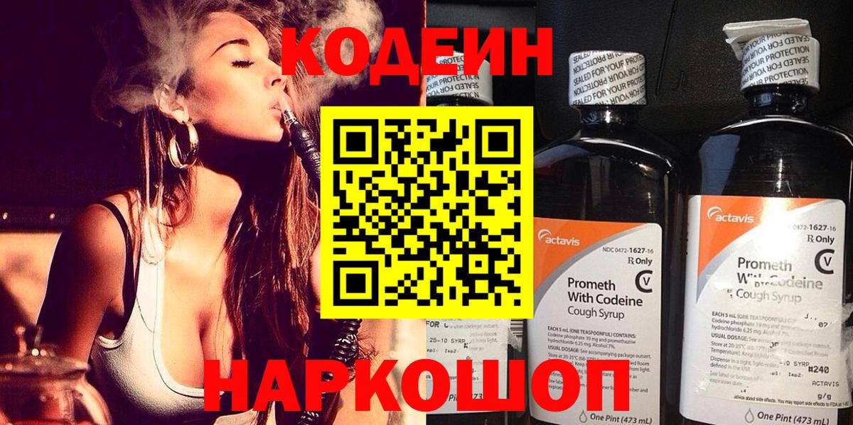 Кодеин напиток Lean (лин)  Кодеиновый сироп Lean Purple Drank  Вход с VPN  Сегежа 