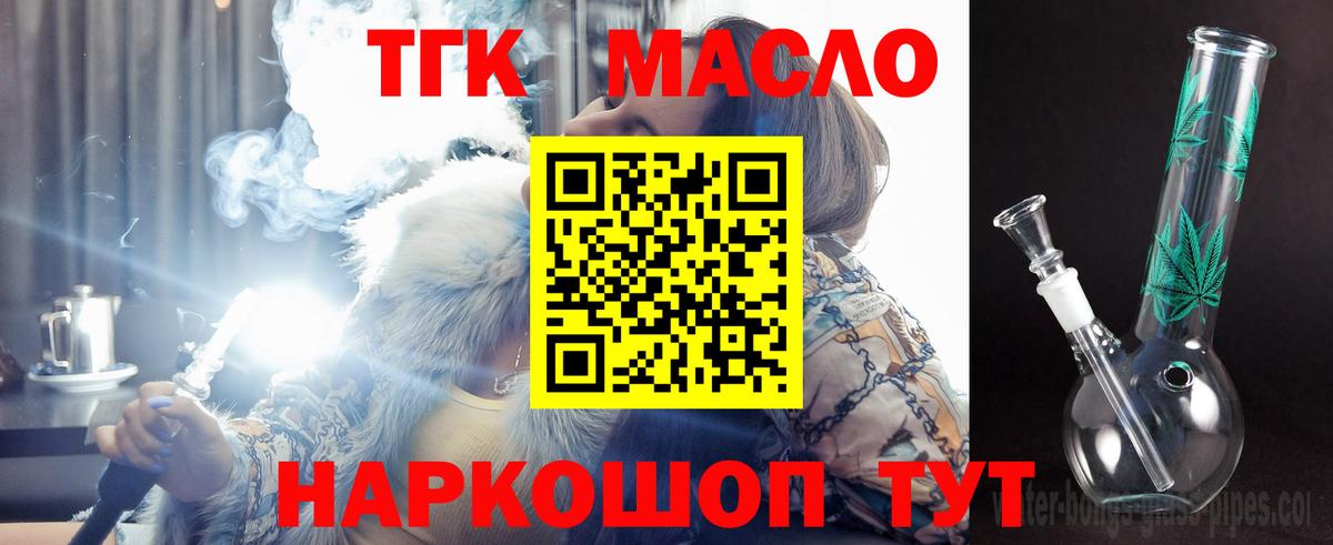 ТГК гашишное масло Сегежа